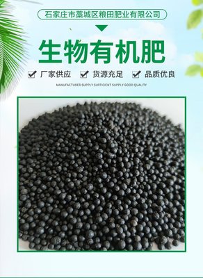 生物有机肥 喷浆颗粒 氨基酸腐殖酸型肥料 果蔬农作物底肥