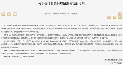 真假之间 茅台回应‘自制假茅台’误判事件的思考